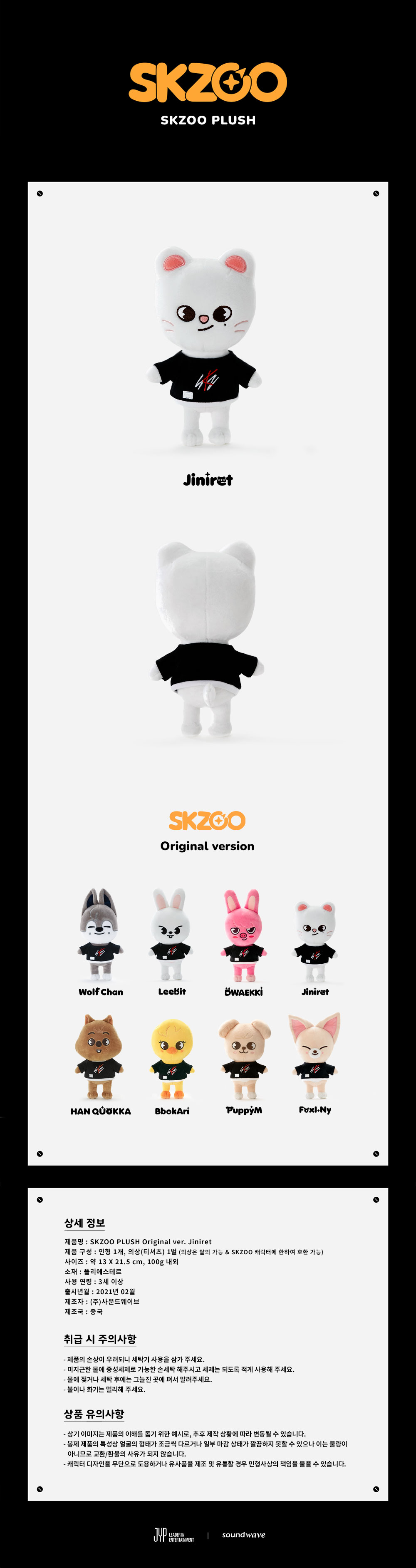 ヒョンジン Jiniret SKZOO Original ver. セット SKZOO PLUSH ORIGINAL Ver. - FoxI.Ny – JYP JAPAN ONLINE STORE